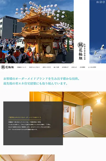 花輪組