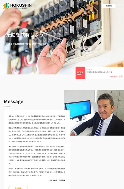 有限会社北新電気工業社