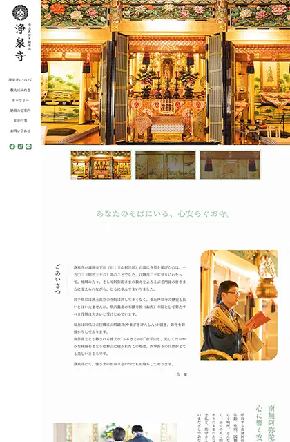 浄泉寺