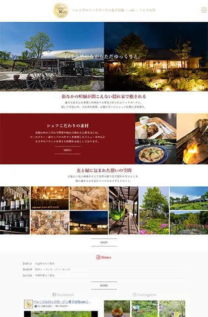 ペレニアルロックガーデン春子谷地 cafe ミルクの里