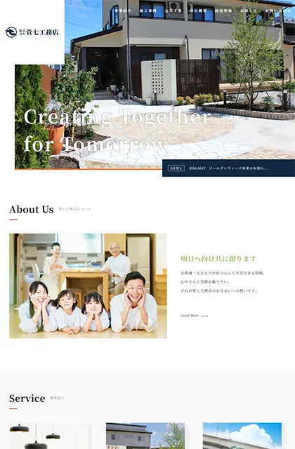 株式会社菅七工務店