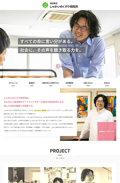 しゃかいのくすり研究所