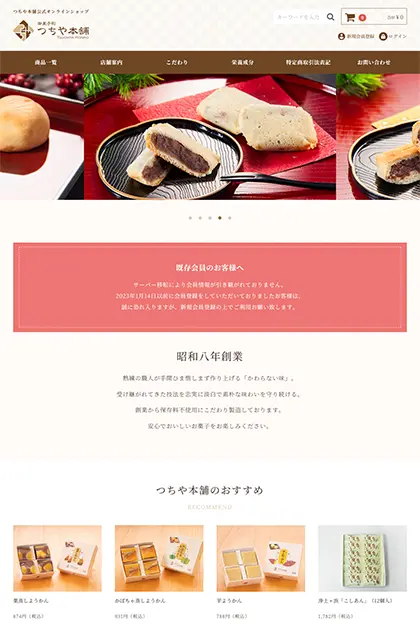 御菓子司つちや本舗