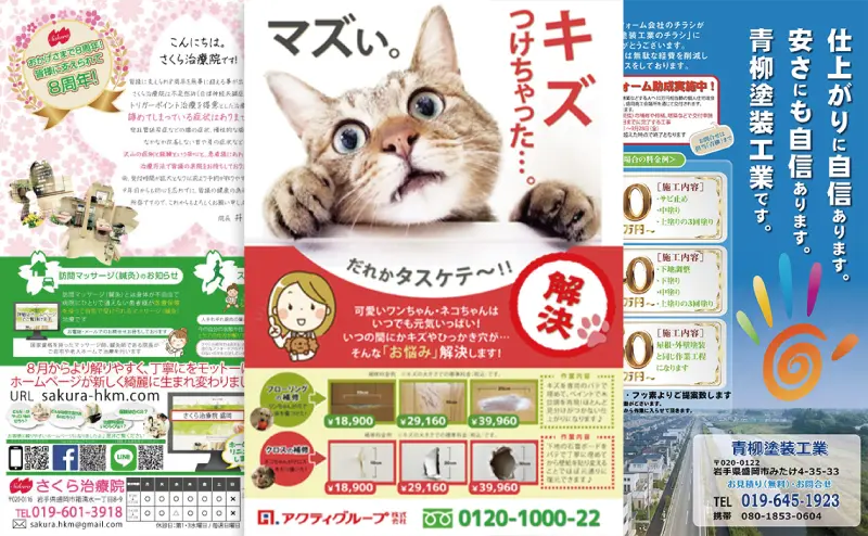 チラシ制作