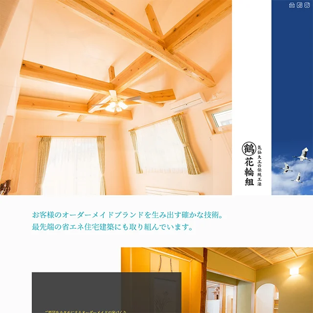 花輪組