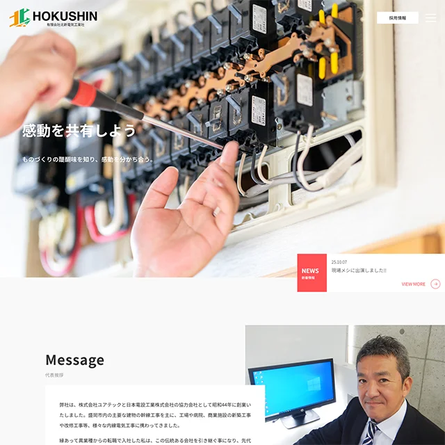 有限会社北新電気工業社