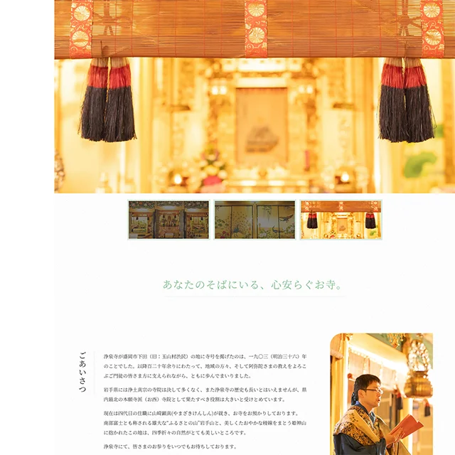浄泉寺