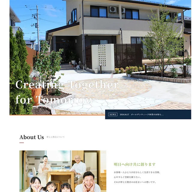 株式会社菅七工務店