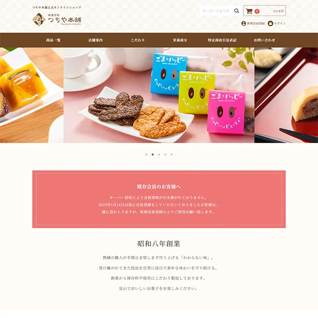 御菓子司つちや本舗